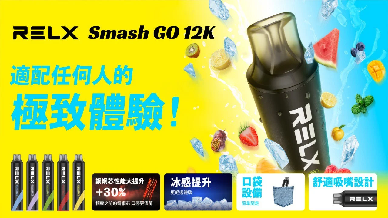 RELX-Smash-Go-12000-多種口味現貨-台灣711取貨付款