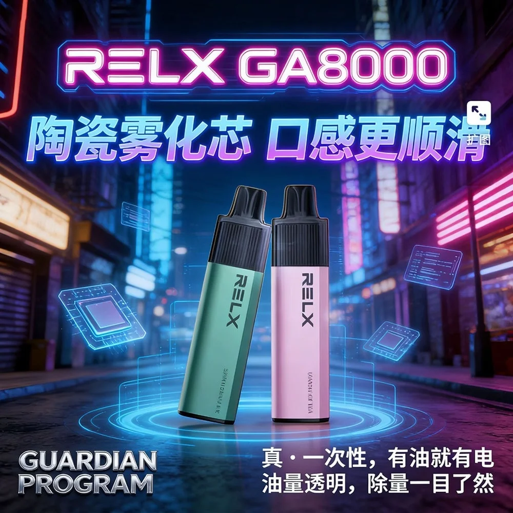 RELX  MagicGo GA8000拋棄式 ｜ 透明油倉 · 免充電 ｜ 悅刻台灣現貨專賣