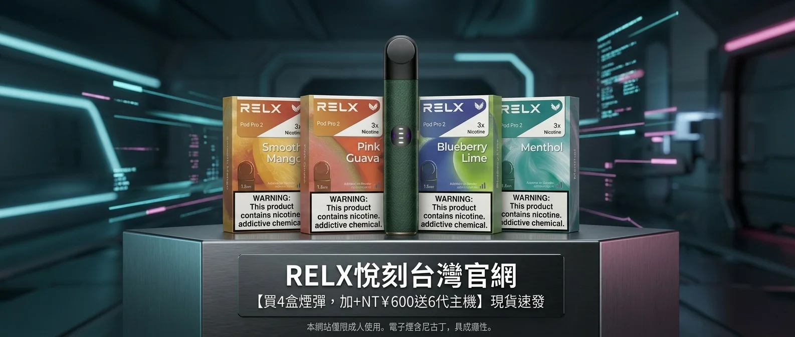 RELX-Infinity-2-賽博朋克風格限定優惠-正品保證