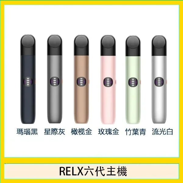 RELX 悅刻六代主機 Infinity 2 ｜ 三段功率模式 · 15分鐘閃充 ｜ 台灣現貨
